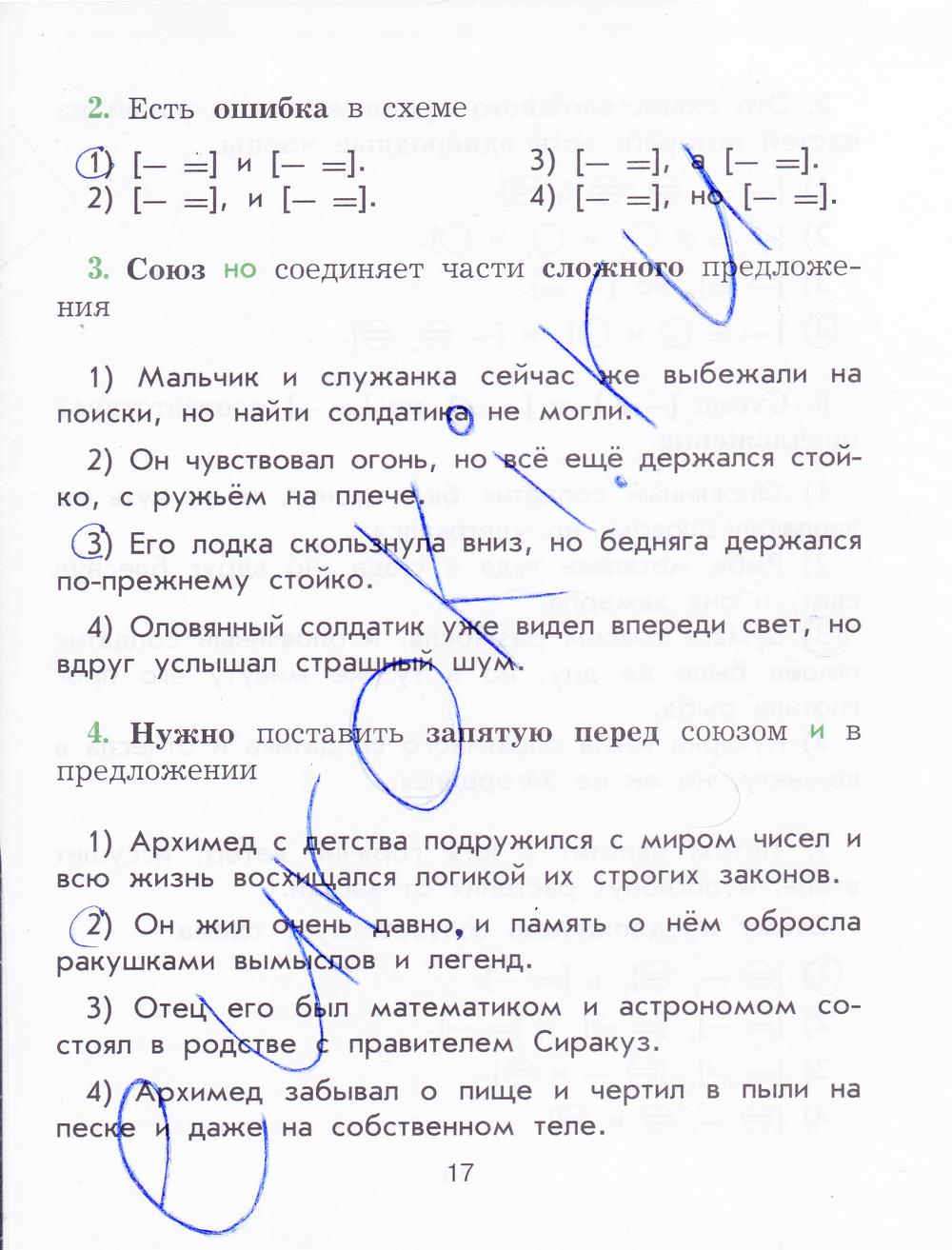 гдз 4 класс рабочая тетрадь страница 17 русский язык Исаева