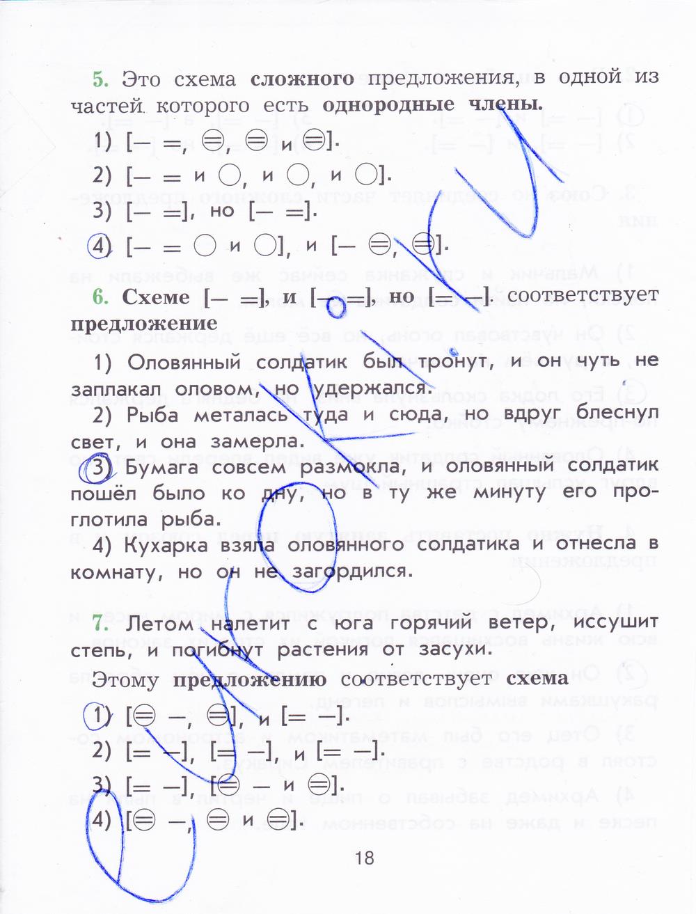 гдз 4 класс рабочая тетрадь страница 18 русский язык Исаева