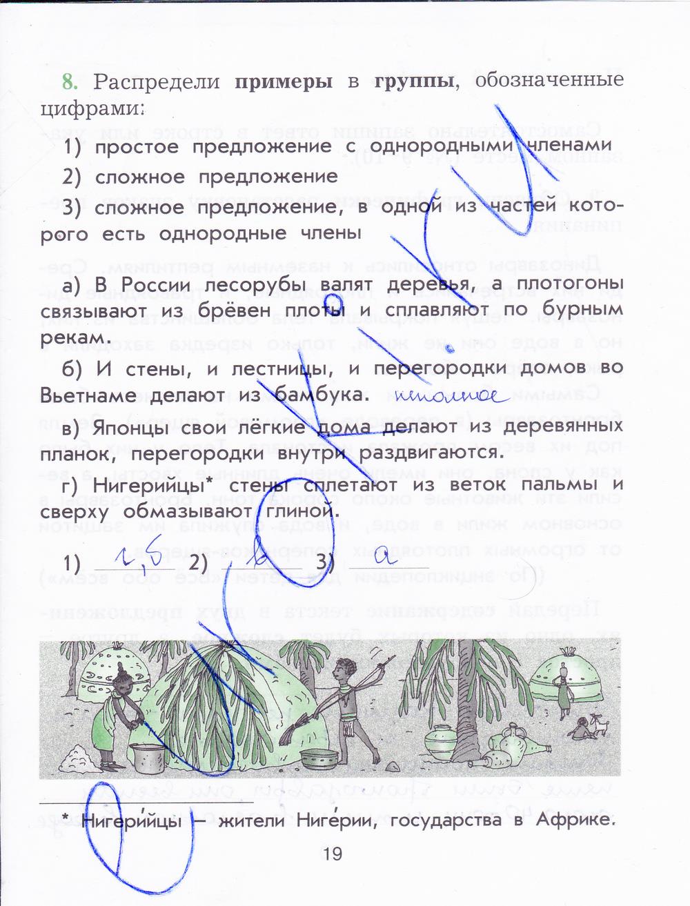 гдз 4 класс рабочая тетрадь страница 19 русский язык Исаева