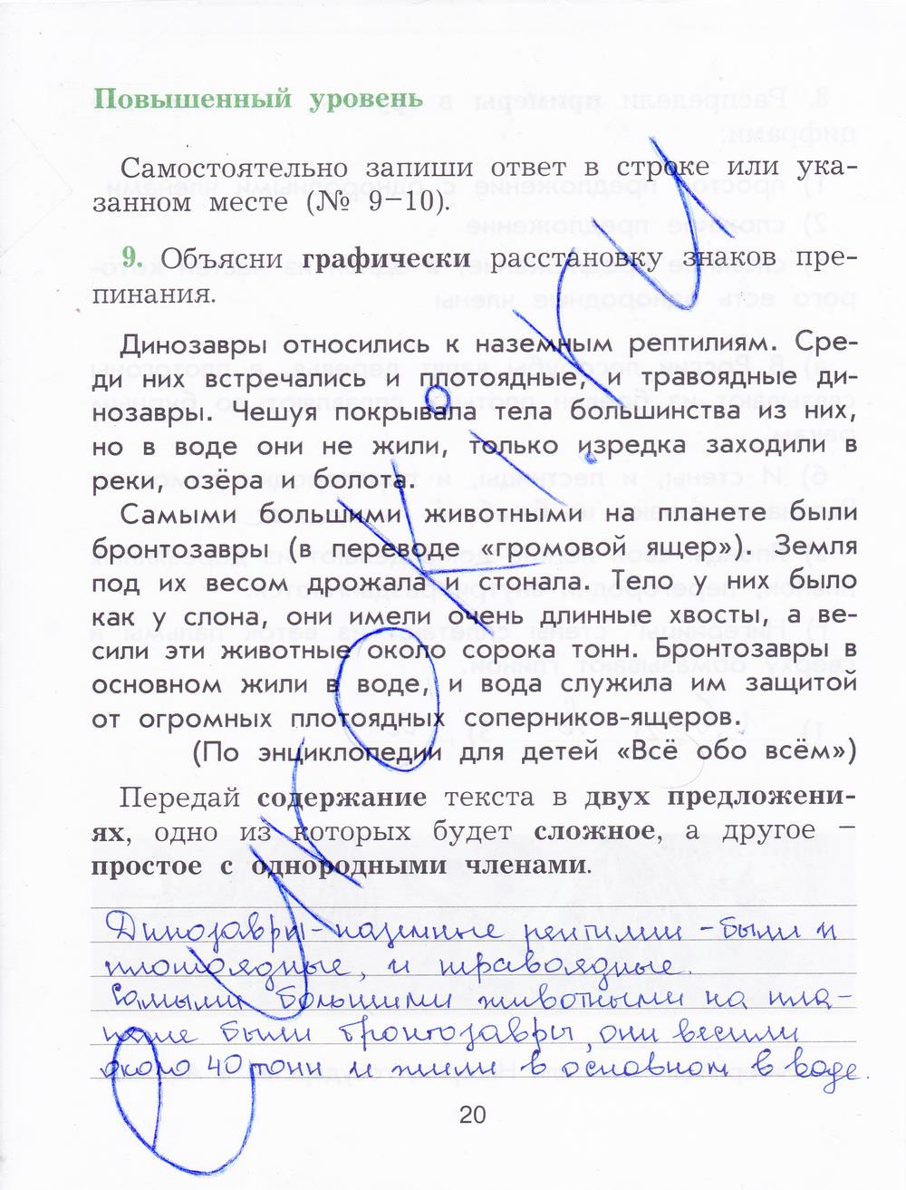 гдз 4 класс рабочая тетрадь страница 20 русский язык Исаева
