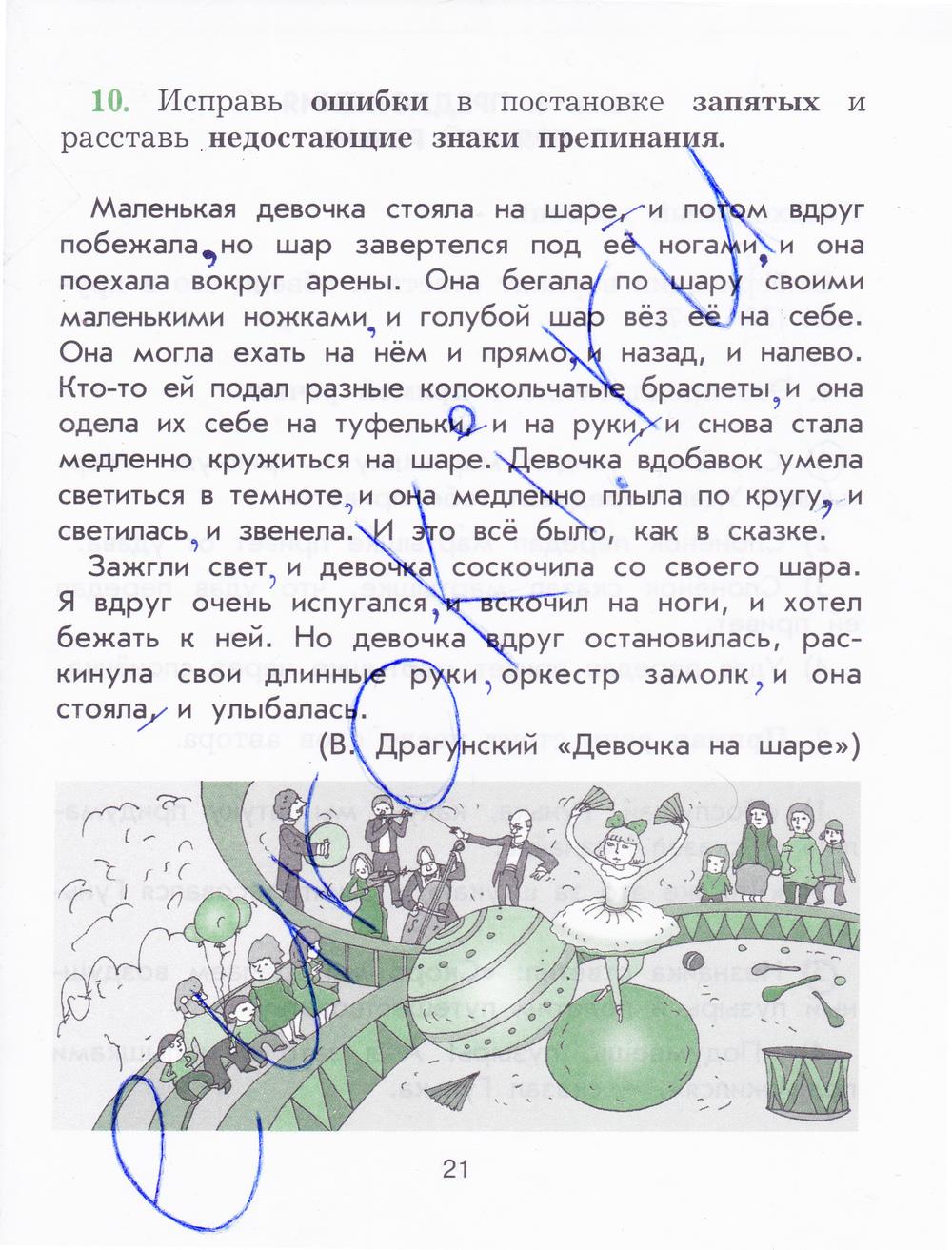 гдз 4 класс рабочая тетрадь страница 21 русский язык Исаева