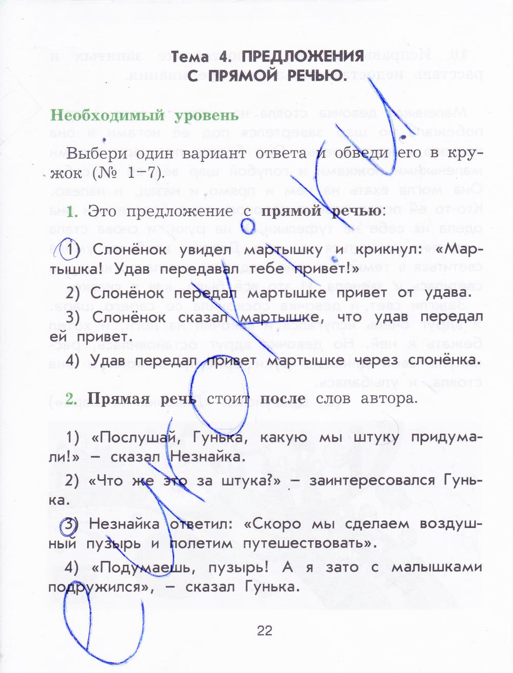 гдз 4 класс рабочая тетрадь страница 22 русский язык Исаева