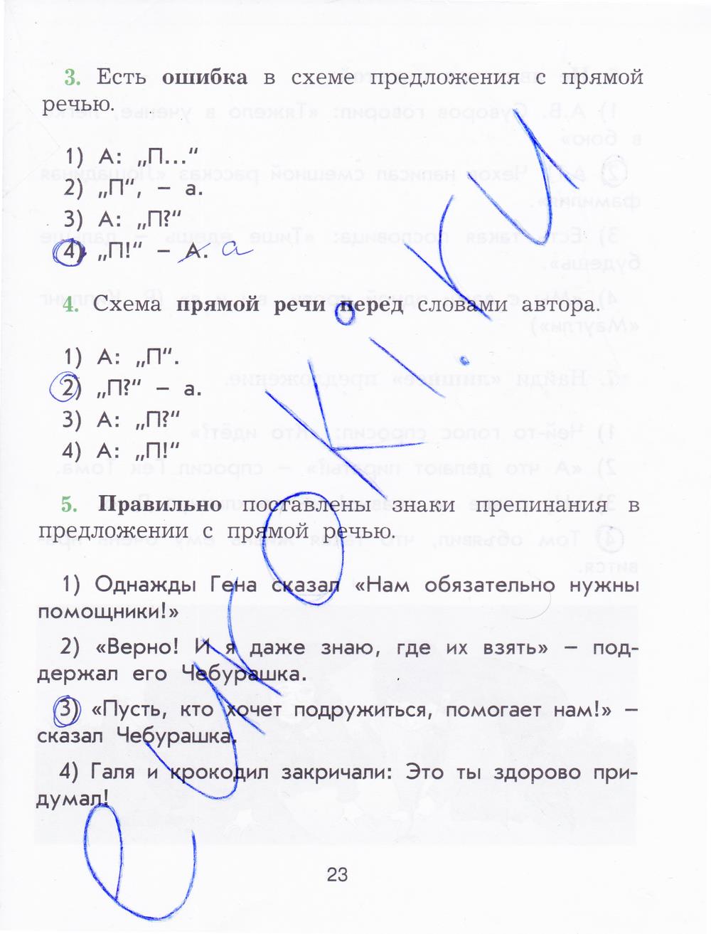 гдз 4 класс рабочая тетрадь страница 23 русский язык Исаева