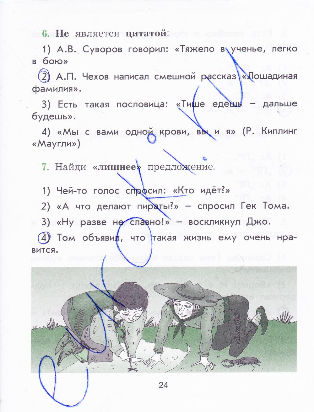 гдз 4 класс рабочая тетрадь страница 24 русский язык Исаева