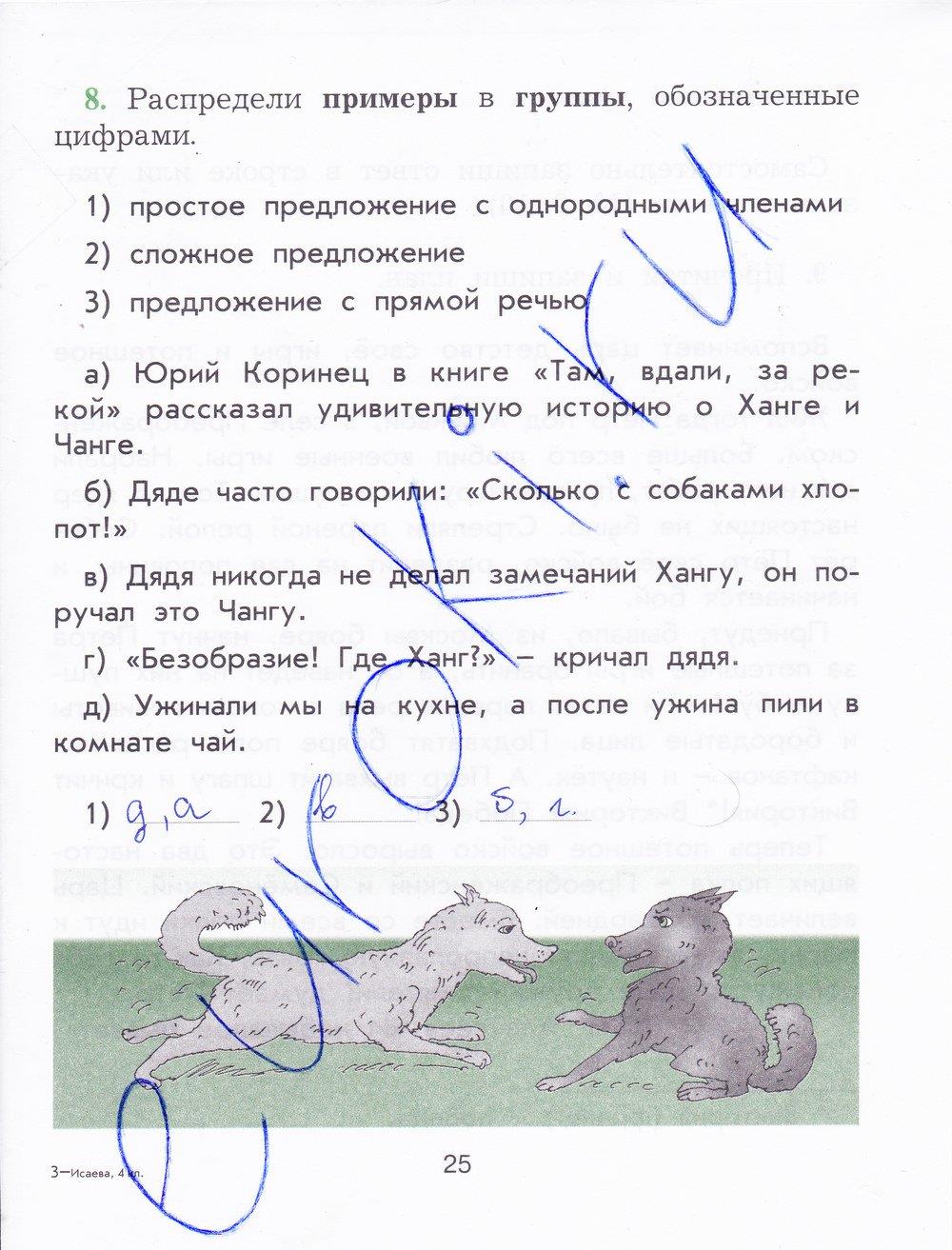 гдз 4 класс рабочая тетрадь страница 25 русский язык Исаева
