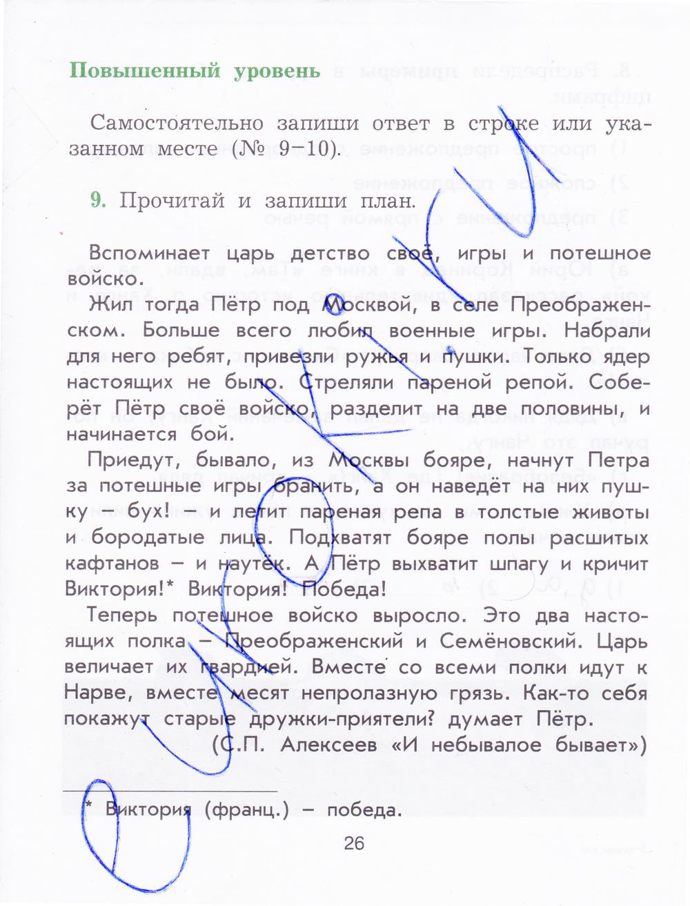 гдз 4 класс рабочая тетрадь страница 26 русский язык Исаева