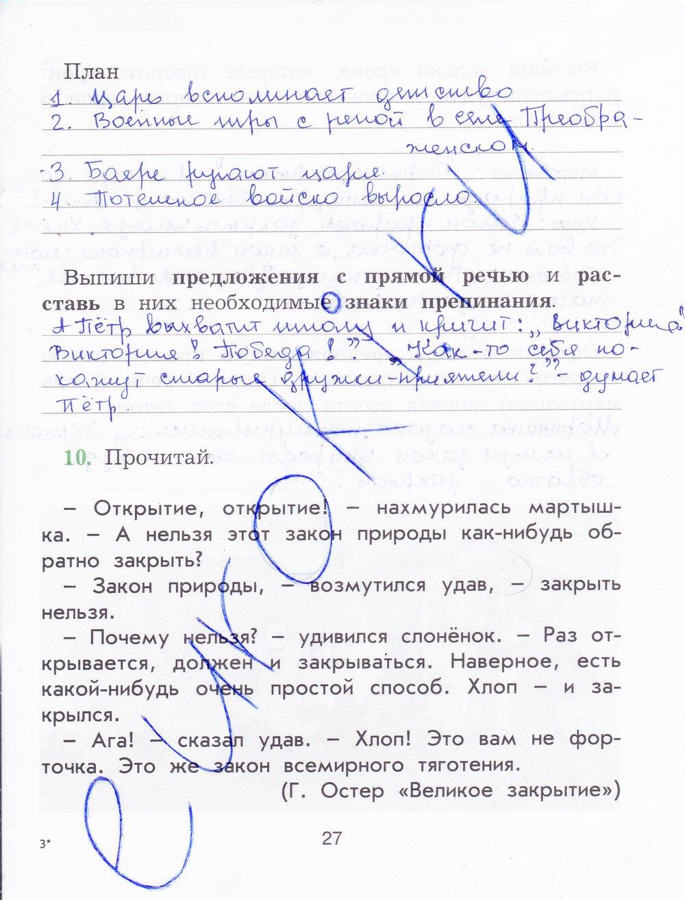 гдз 4 класс рабочая тетрадь страница 27 русский язык Исаева