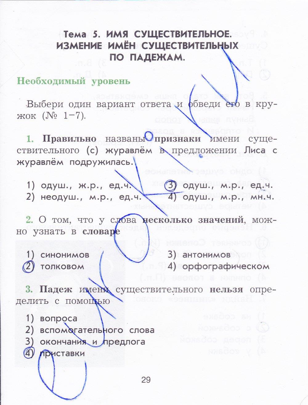 гдз 4 класс рабочая тетрадь страница 29 русский язык Исаева
