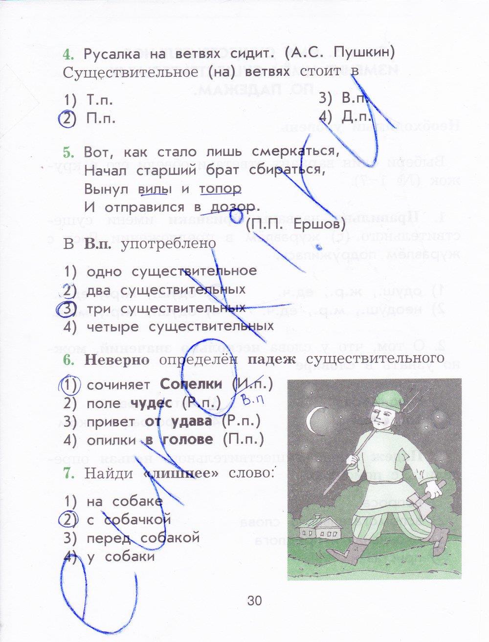 гдз 4 класс рабочая тетрадь страница 30 русский язык Исаева
