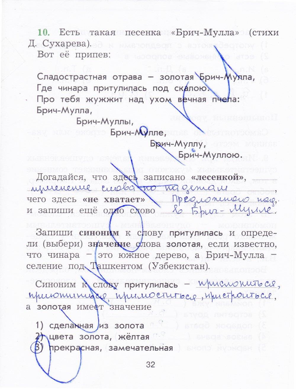 гдз 4 класс рабочая тетрадь страница 32 русский язык Исаева
