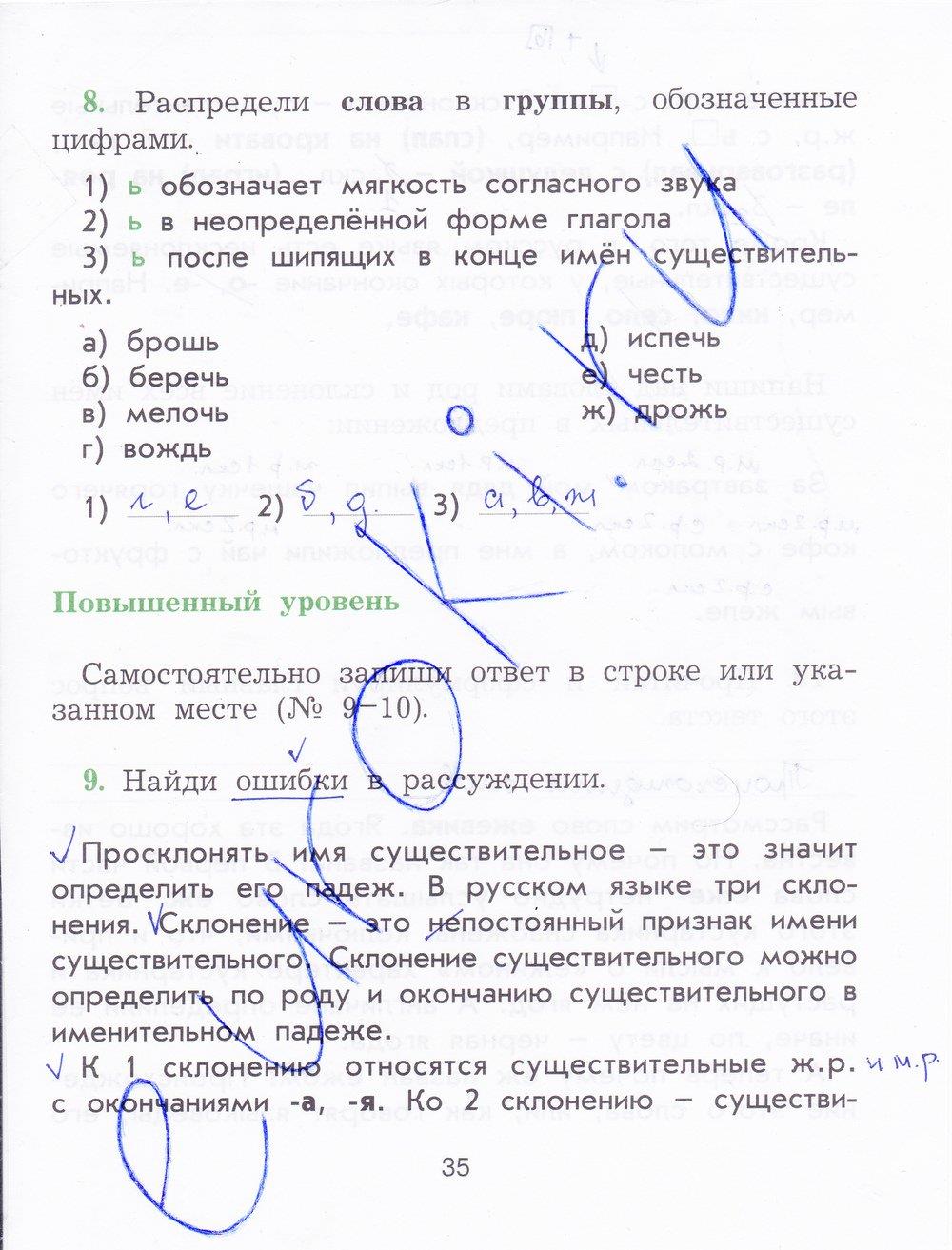 гдз 4 класс рабочая тетрадь страница 35 русский язык Исаева