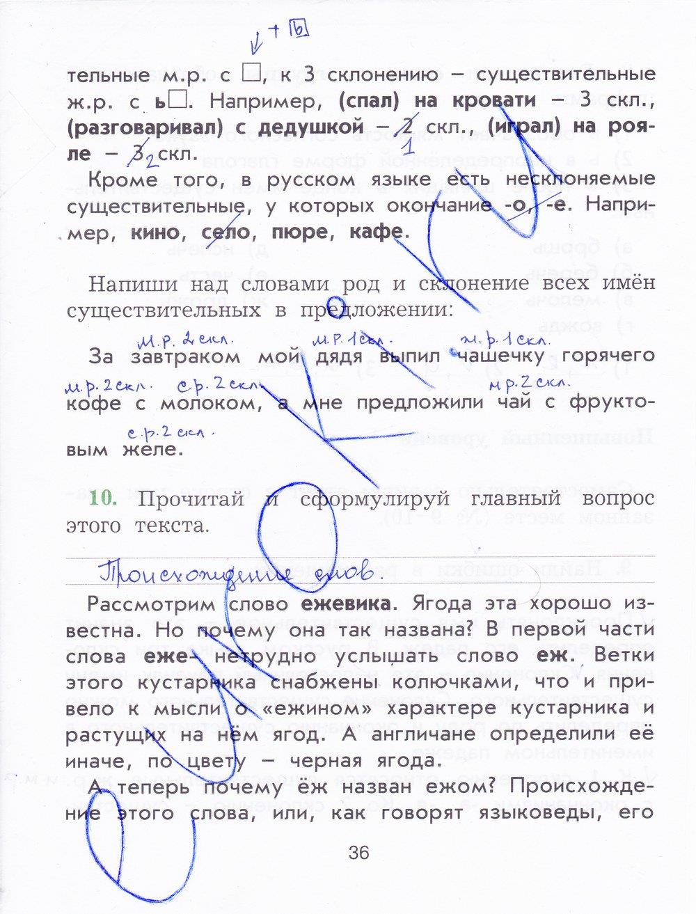 гдз 4 класс рабочая тетрадь страница 36 русский язык Исаева