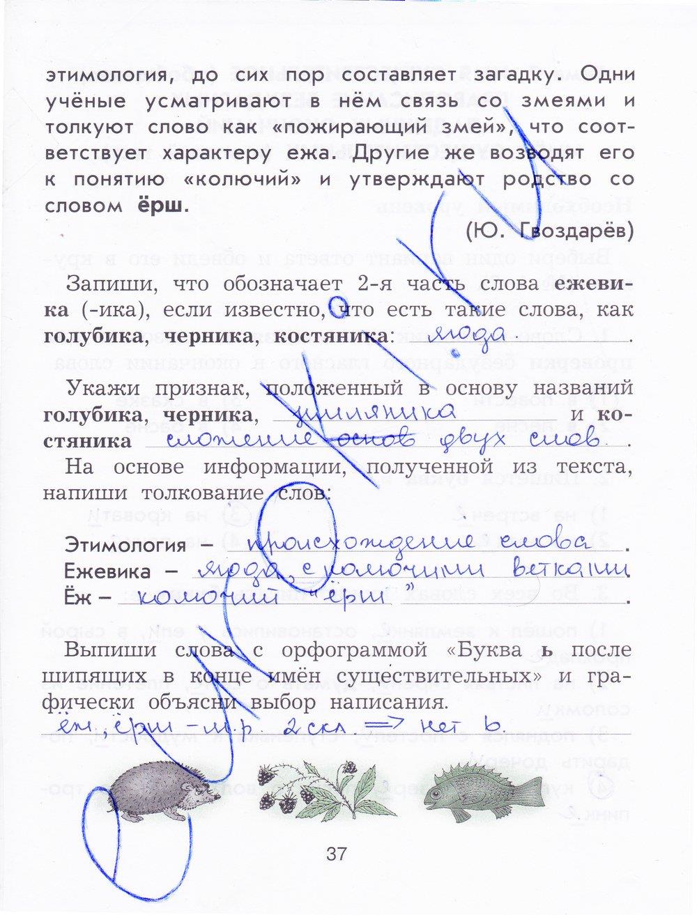 гдз 4 класс рабочая тетрадь страница 37 русский язык Исаева