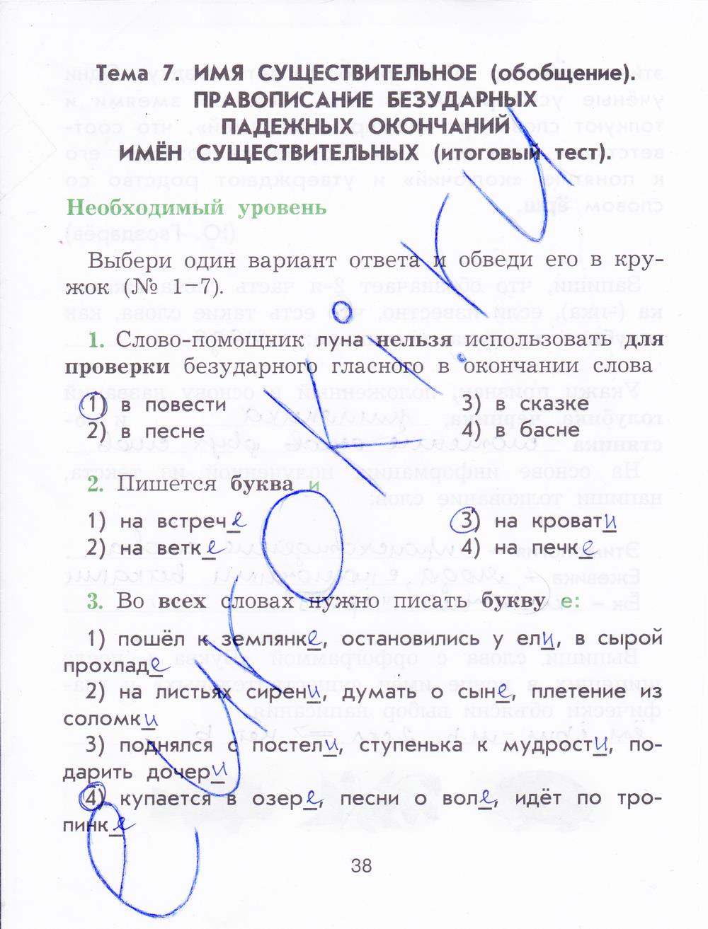 гдз 4 класс рабочая тетрадь страница 38 русский язык Исаева