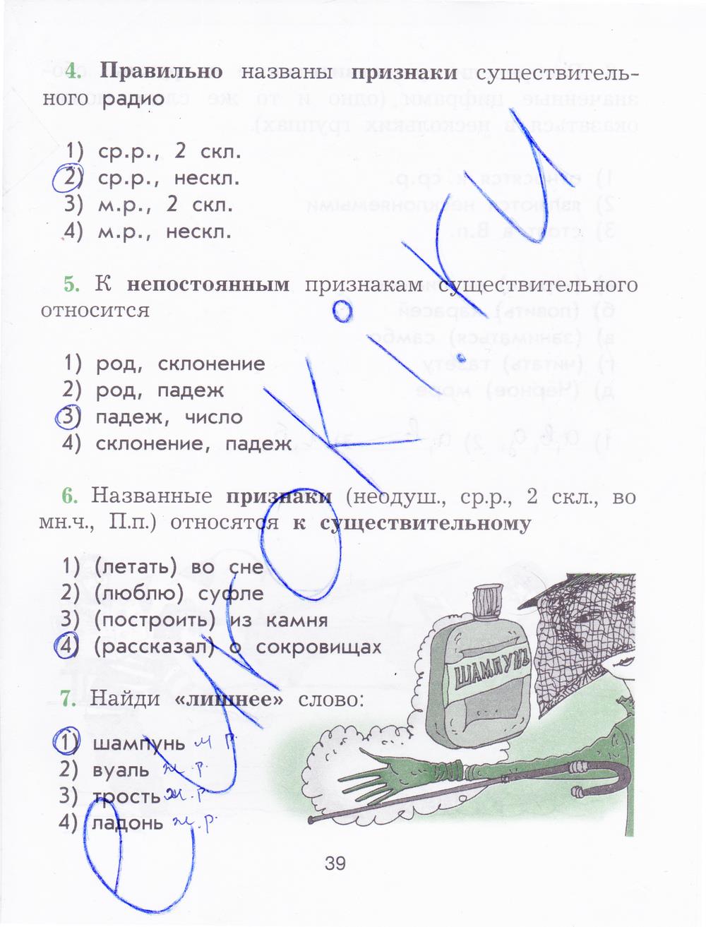гдз 4 класс рабочая тетрадь страница 39 русский язык Исаева