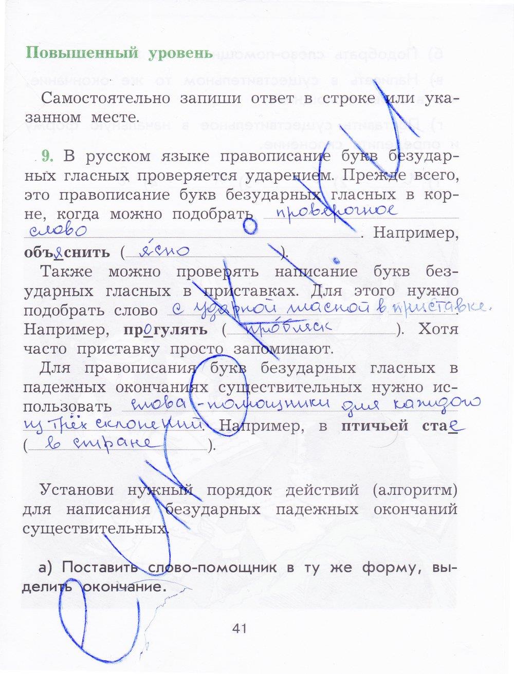 гдз 4 класс рабочая тетрадь страница 41 русский язык Исаева