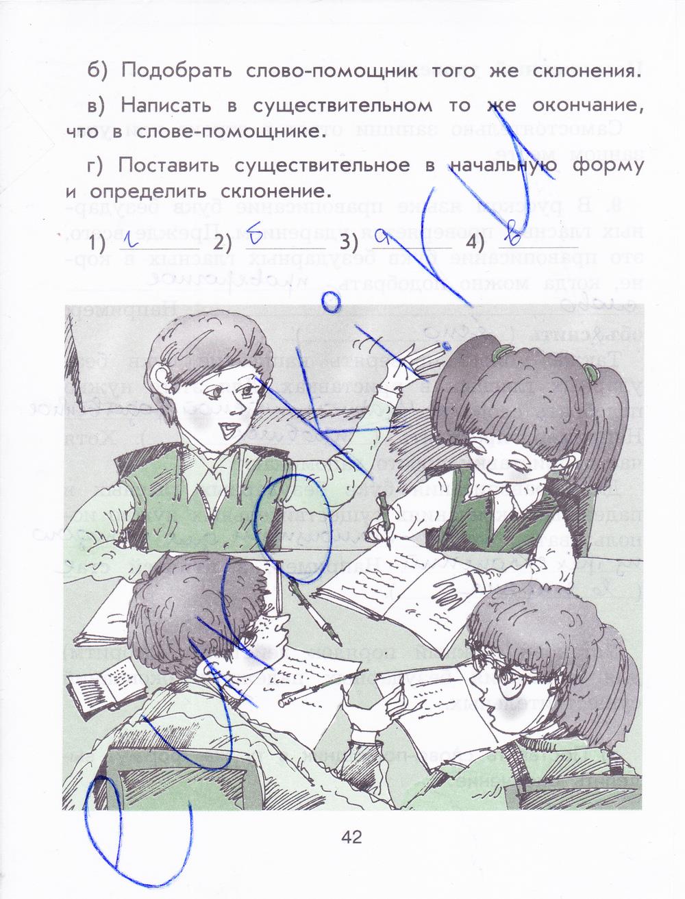 гдз 4 класс рабочая тетрадь страница 42 русский язык Исаева