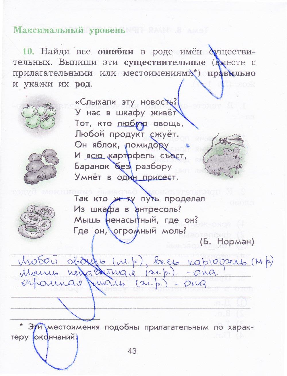 гдз 4 класс рабочая тетрадь страница 43 русский язык Исаева