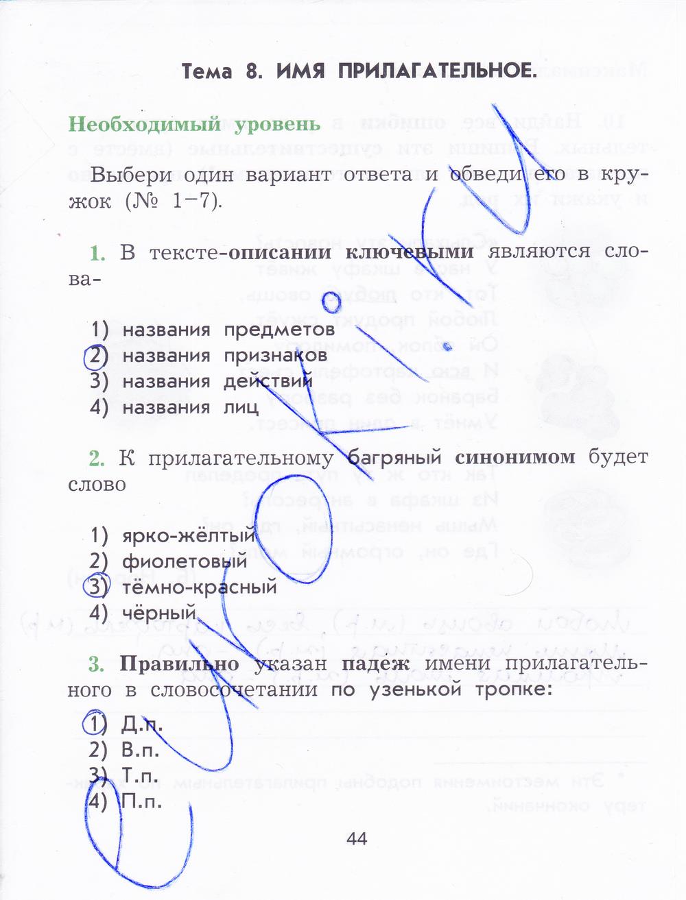 гдз 4 класс рабочая тетрадь страница 44 русский язык Исаева