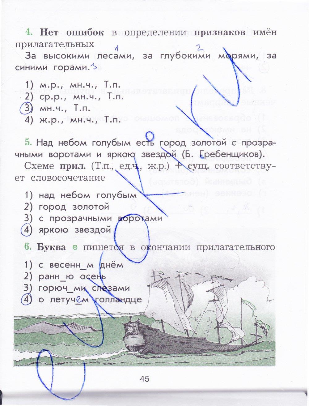 гдз 4 класс рабочая тетрадь страница 45 русский язык Исаева