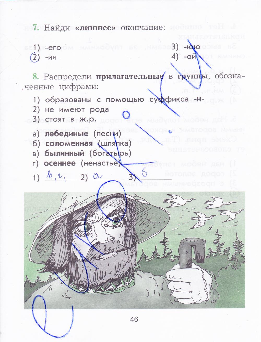 гдз 4 класс рабочая тетрадь страница 46 русский язык Исаева