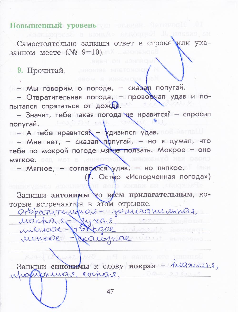 гдз 4 класс рабочая тетрадь страница 47 русский язык Исаева