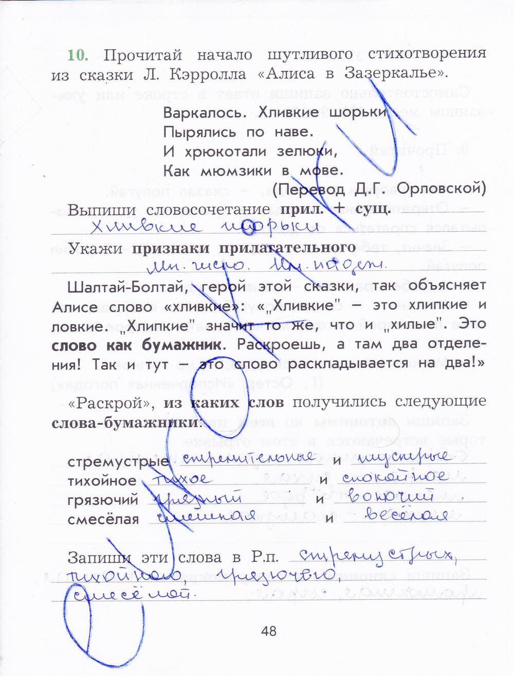 гдз 4 класс рабочая тетрадь страница 48 русский язык Исаева