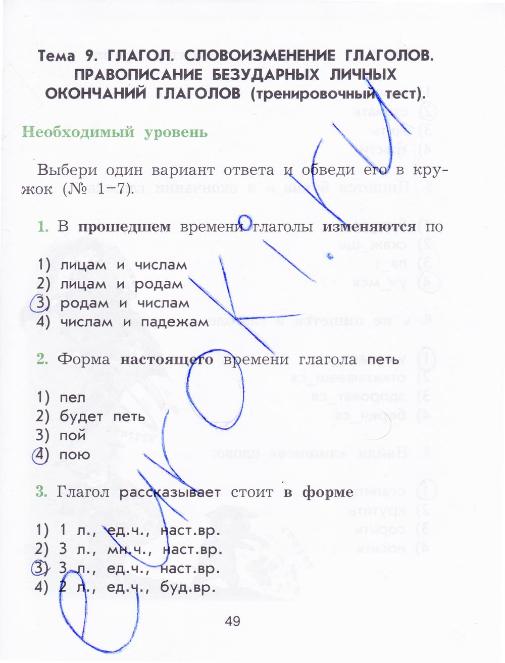 гдз 4 класс рабочая тетрадь страница 49 русский язык Исаева