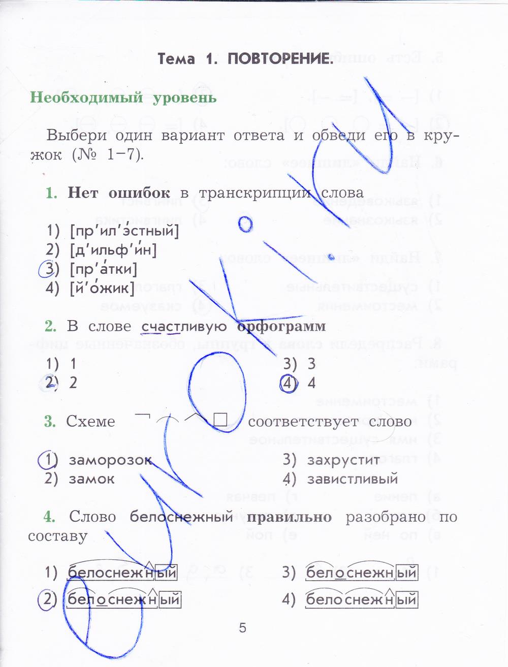 гдз 4 класс рабочая тетрадь страница 5 русский язык Исаева