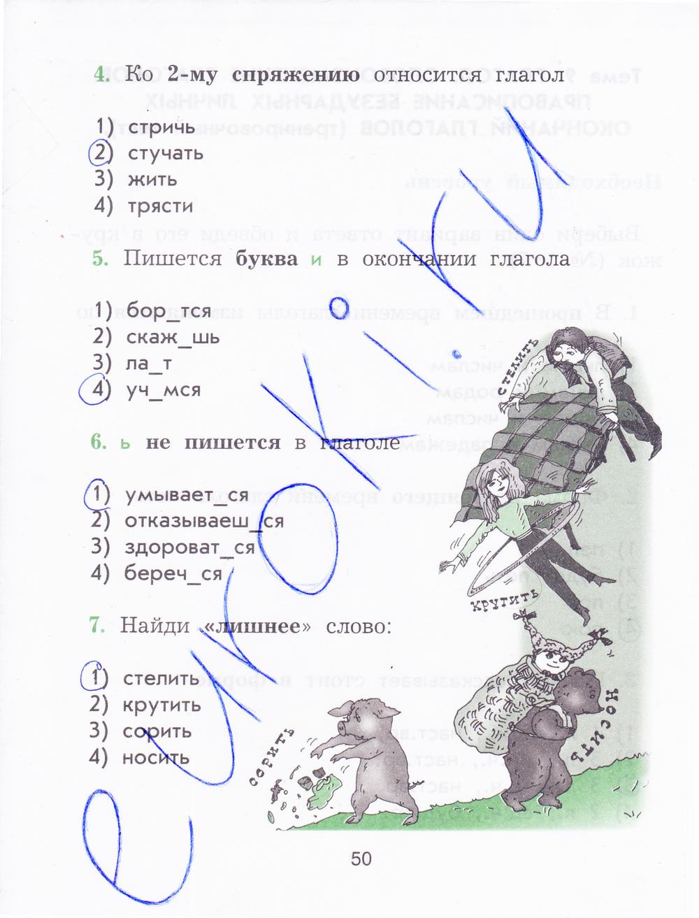 гдз 4 класс рабочая тетрадь страница 50 русский язык Исаева