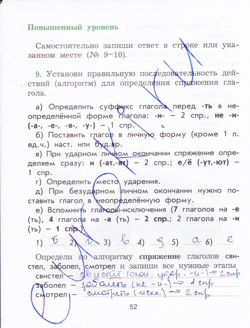гдз 4 класс рабочая тетрадь страница 52 русский язык Исаева
