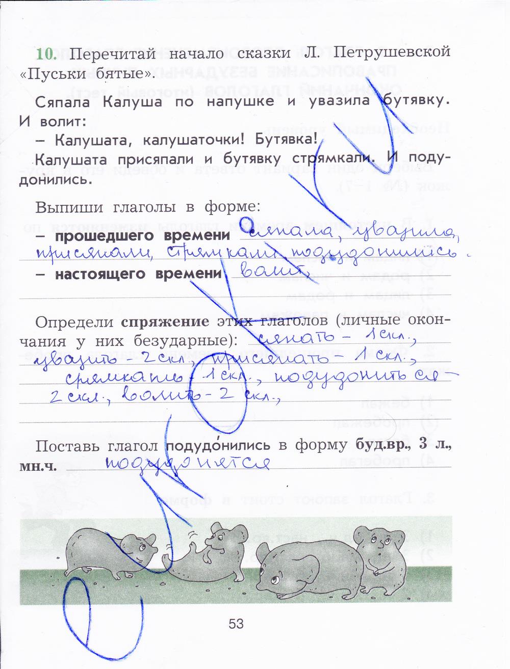 гдз 4 класс рабочая тетрадь страница 53 русский язык Исаева