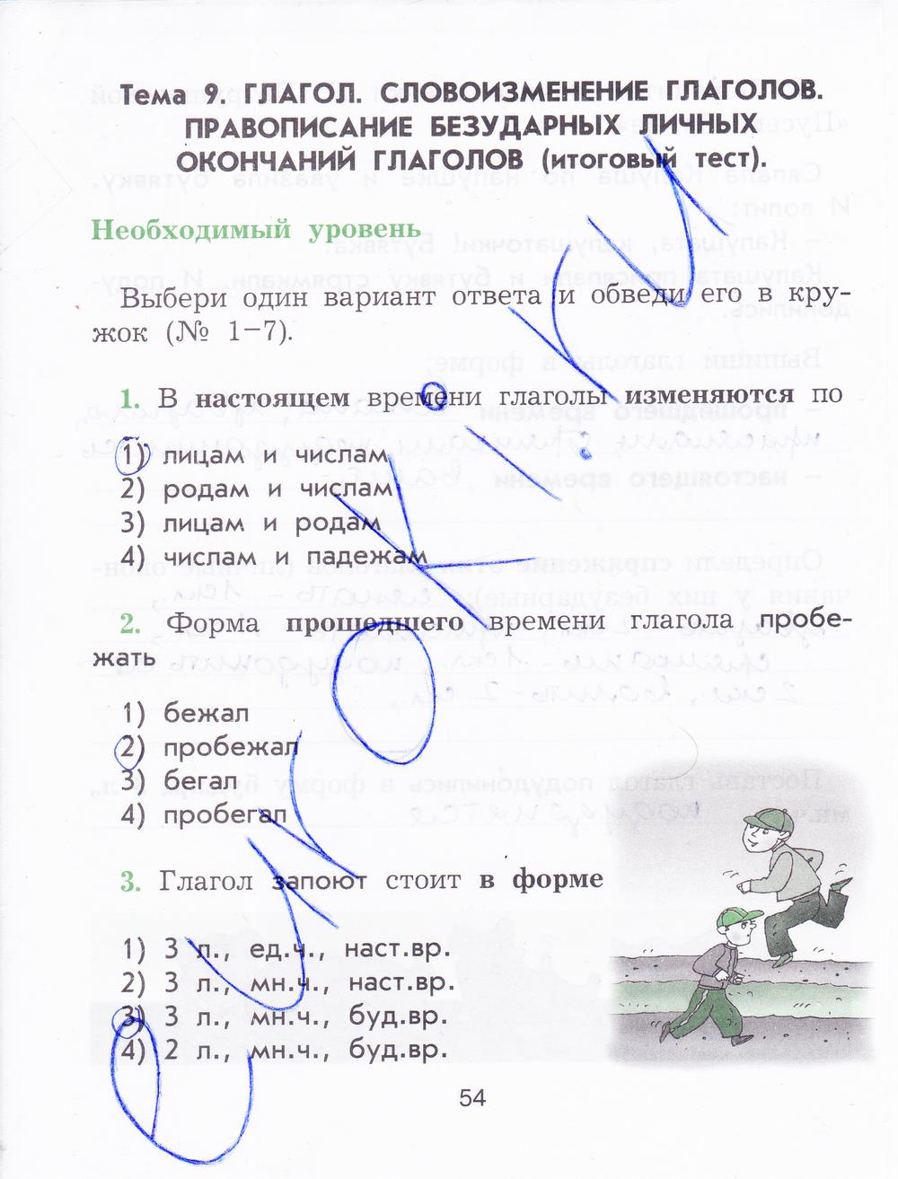 гдз 4 класс рабочая тетрадь страница 54 русский язык Исаева