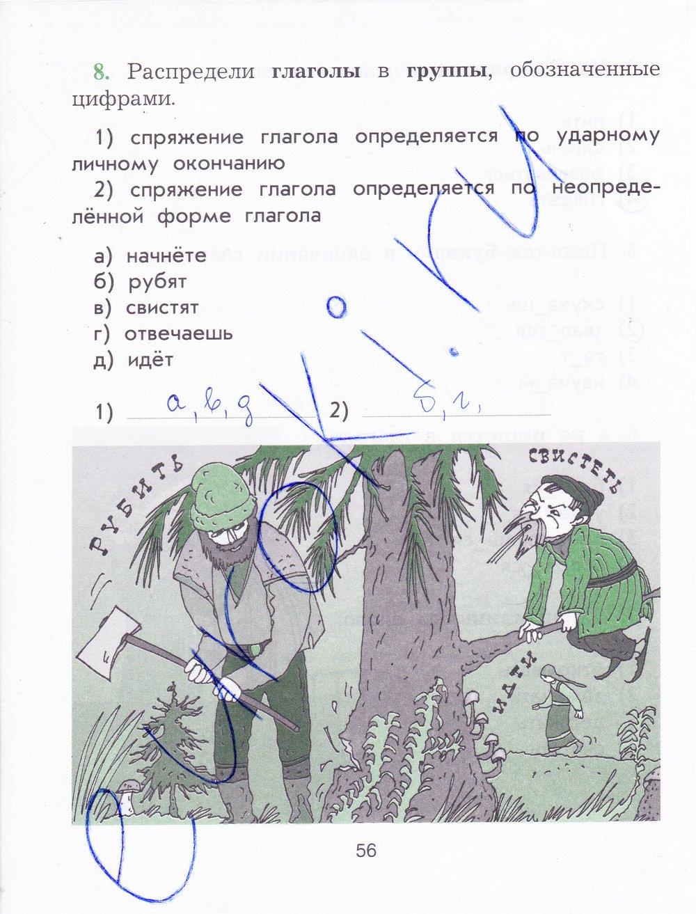 гдз 4 класс рабочая тетрадь страница 56 русский язык Исаева