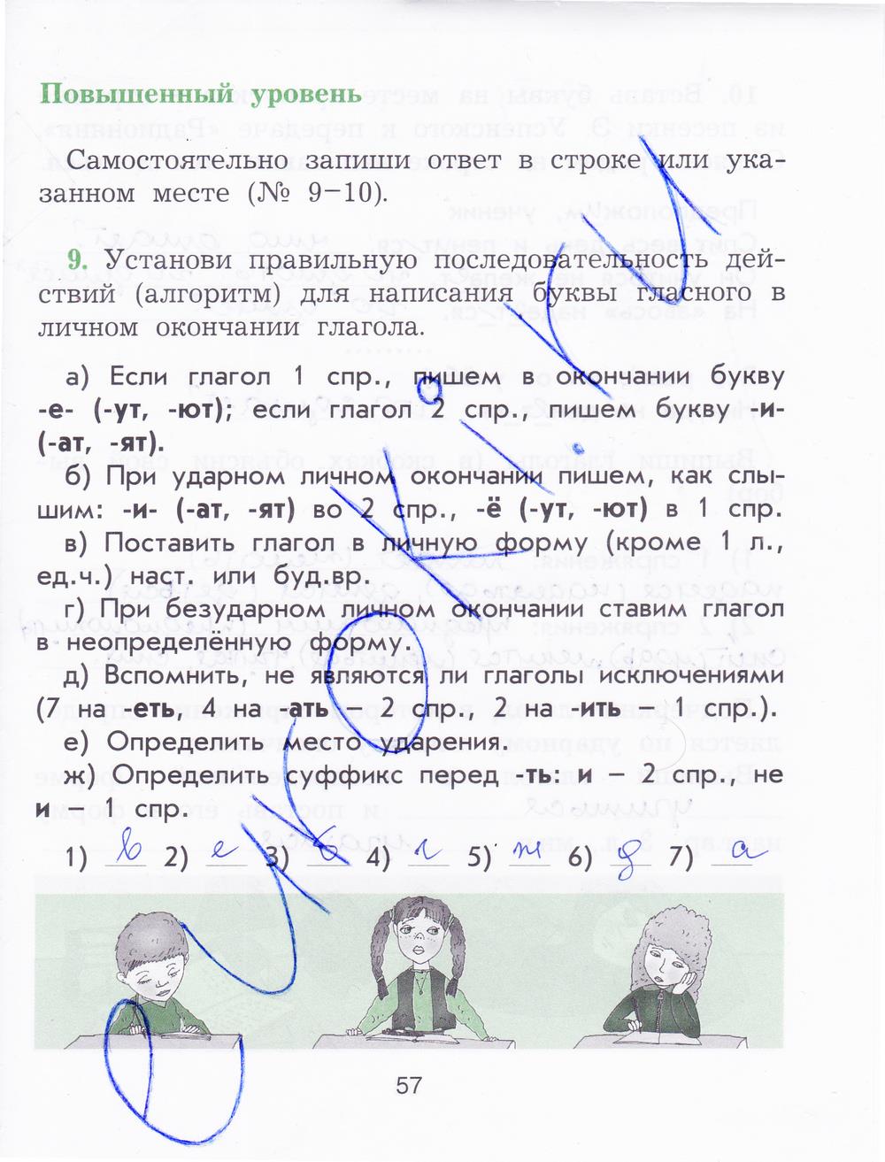 гдз 4 класс рабочая тетрадь страница 57 русский язык Исаева