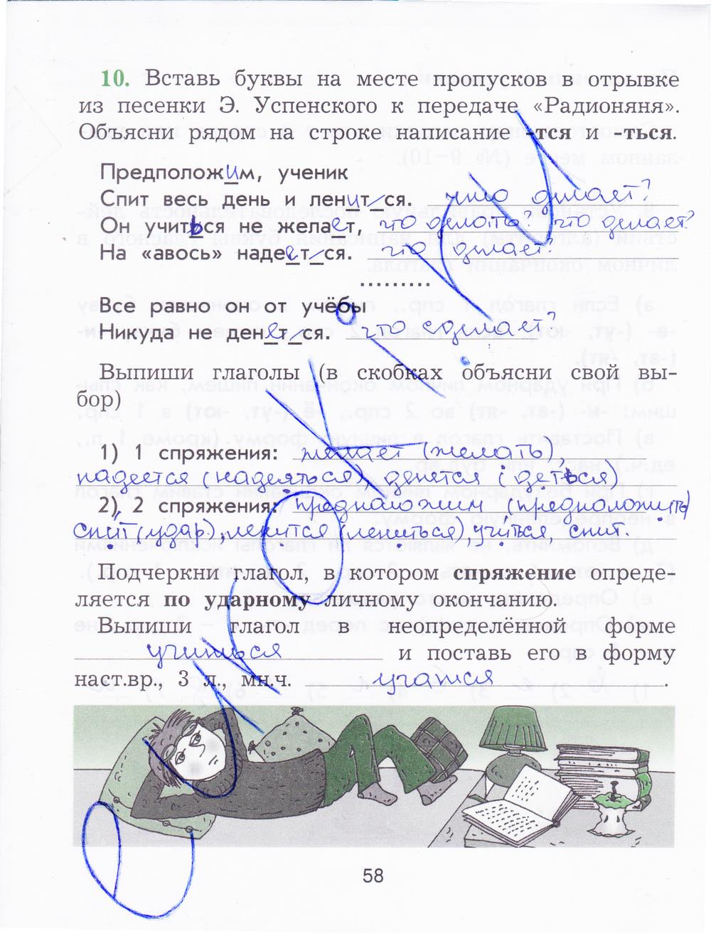 гдз 4 класс рабочая тетрадь страница 58 русский язык Исаева