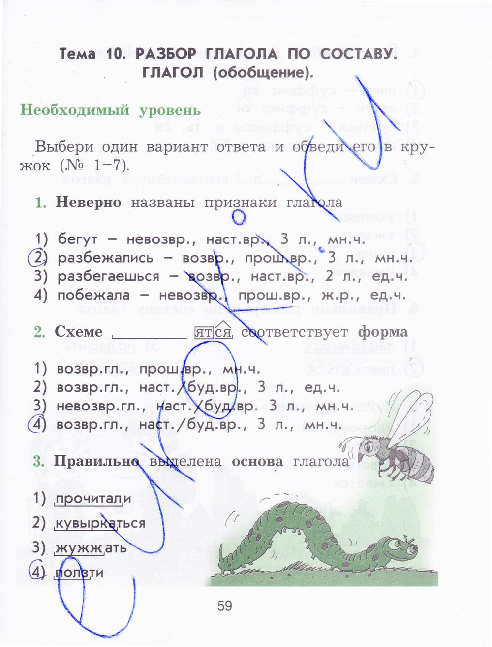 гдз 4 класс рабочая тетрадь страница 59 русский язык Исаева