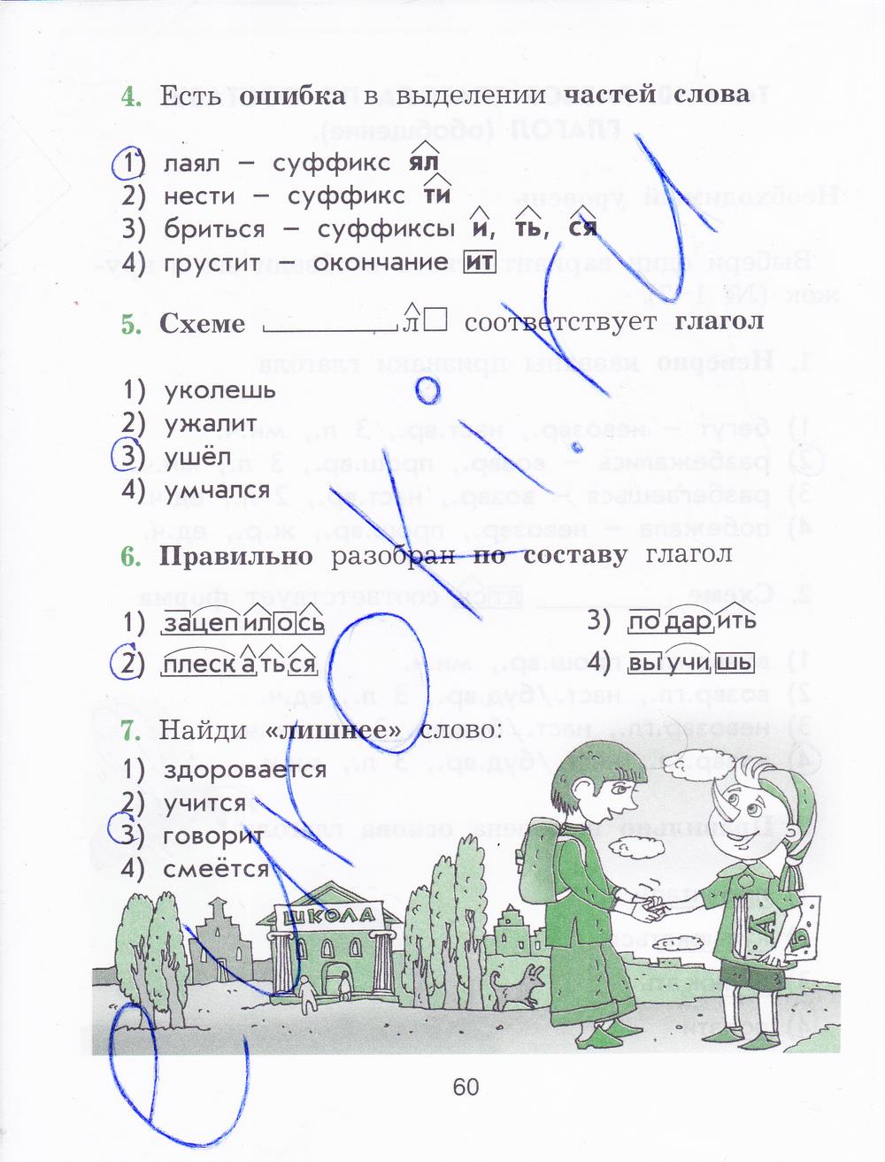 гдз 4 класс рабочая тетрадь страница 60 русский язык Исаева