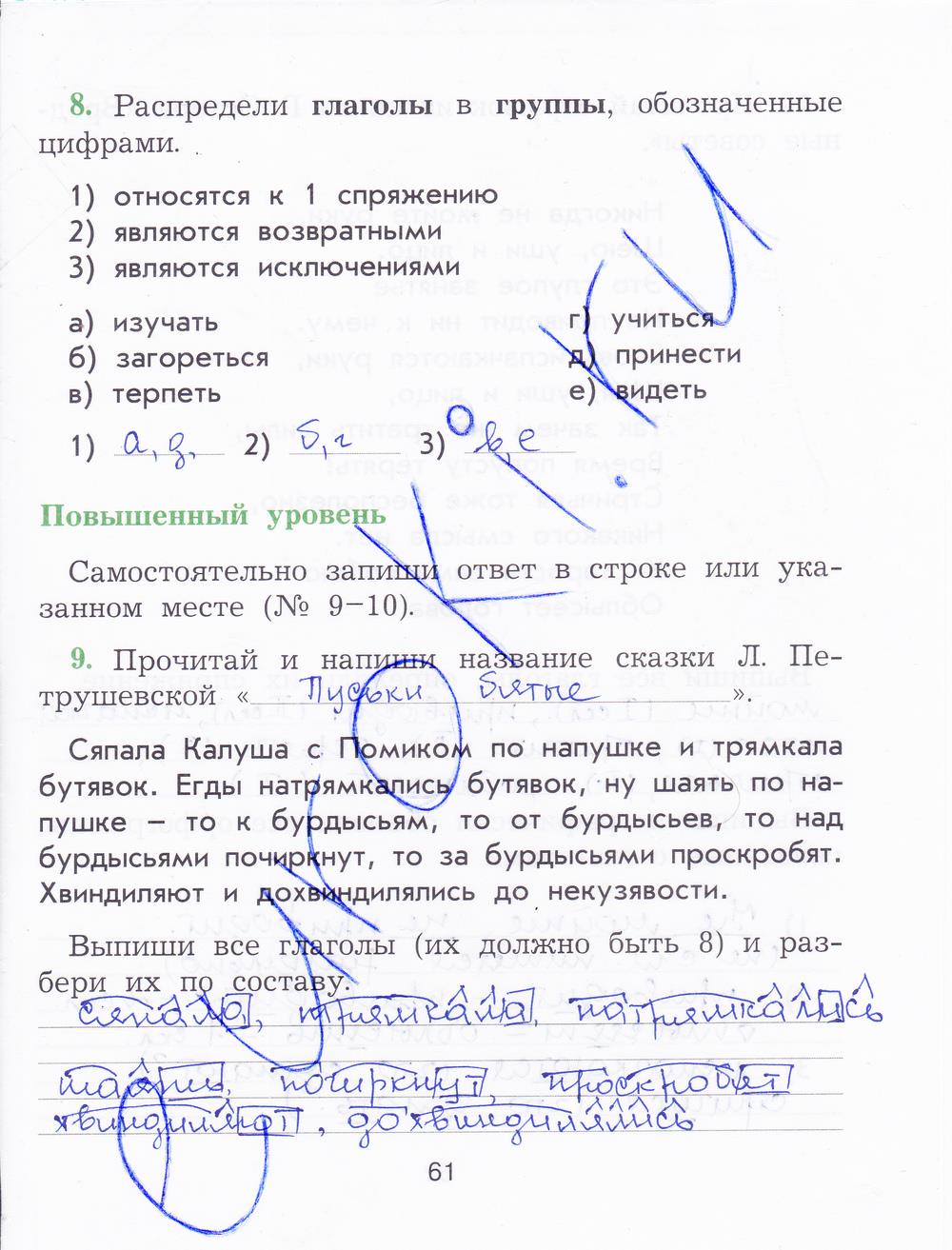 гдз 4 класс рабочая тетрадь страница 61 русский язык Исаева