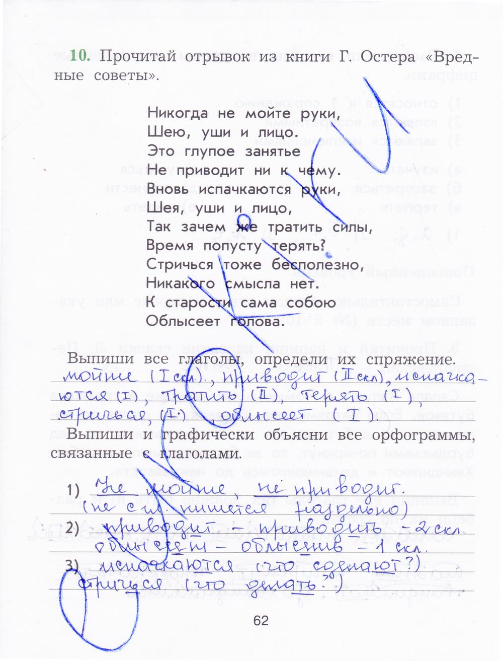 гдз 4 класс рабочая тетрадь страница 62 русский язык Исаева