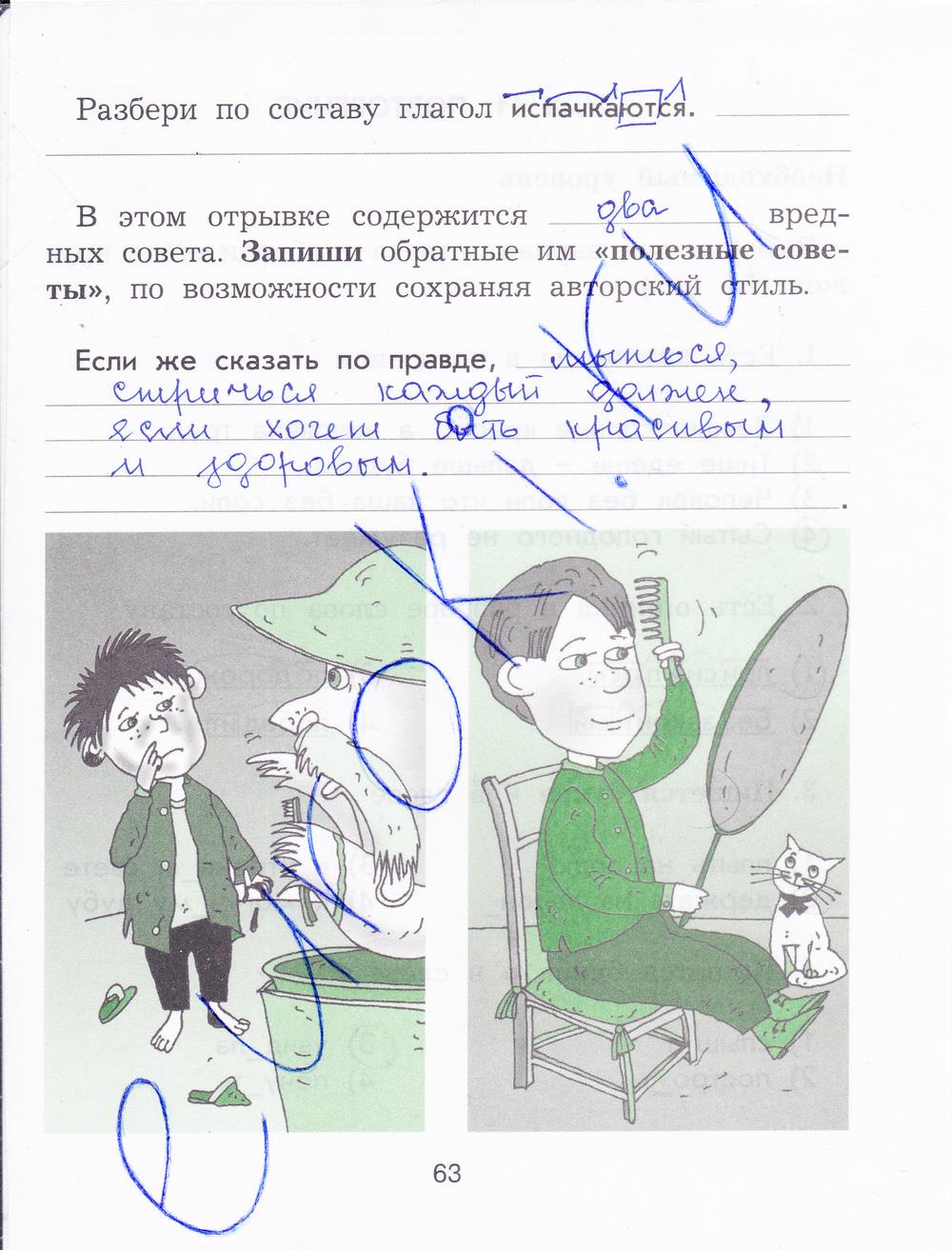 гдз 4 класс рабочая тетрадь страница 63 русский язык Исаева