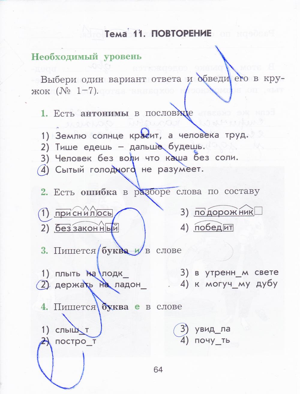 гдз 4 класс рабочая тетрадь страница 64 русский язык Исаева