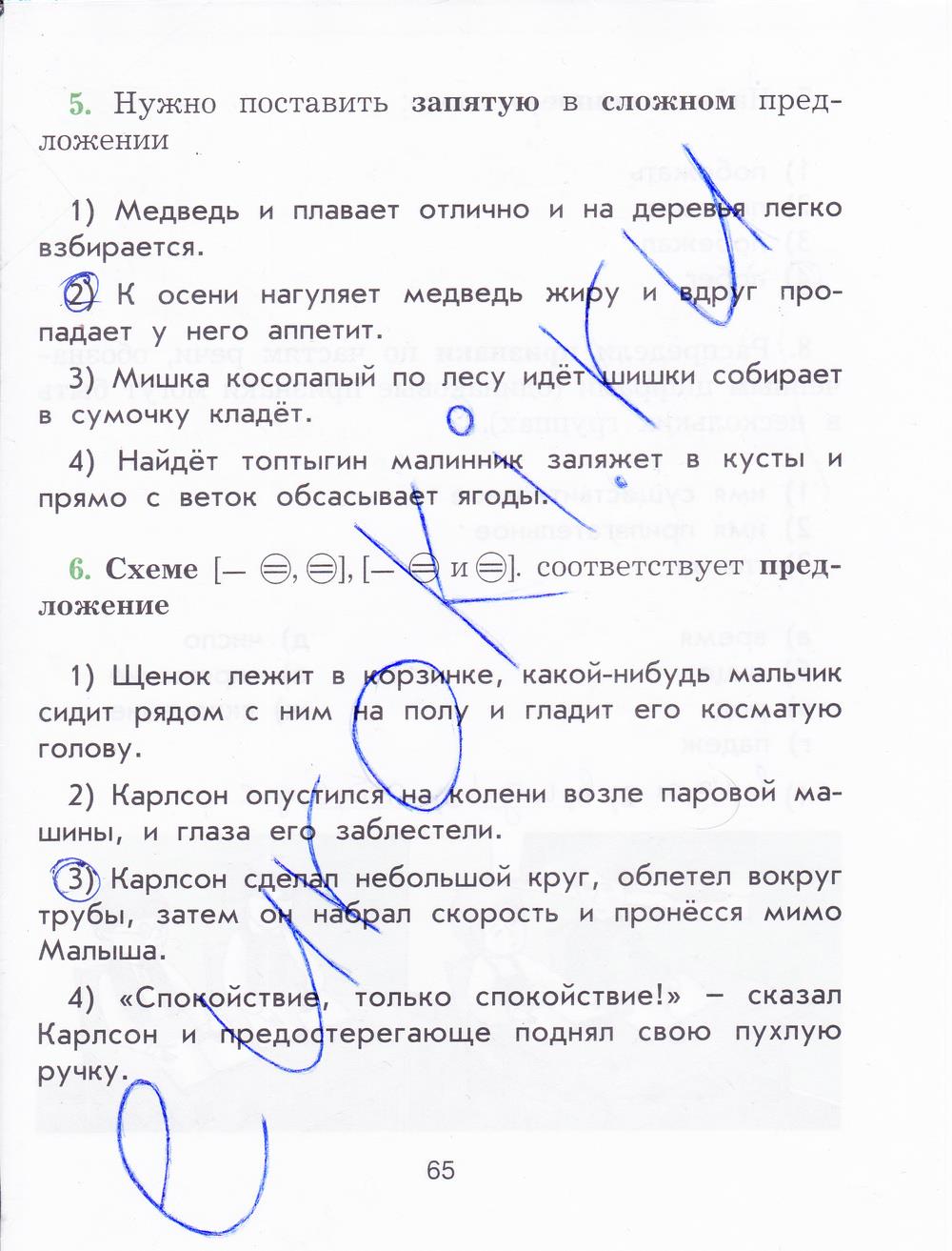 гдз 4 класс рабочая тетрадь страница 65 русский язык Исаева