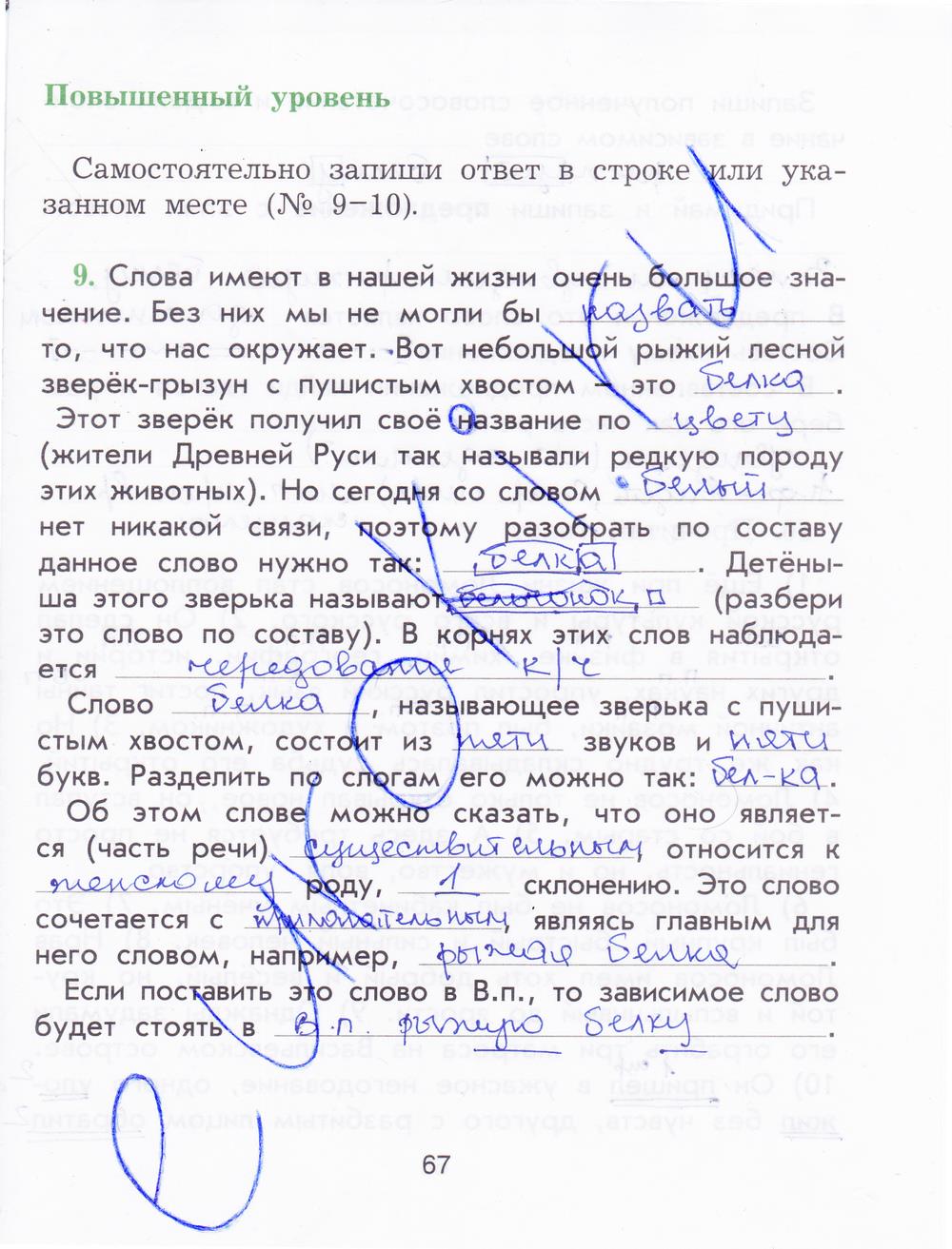 гдз 4 класс рабочая тетрадь страница 67 русский язык Исаева