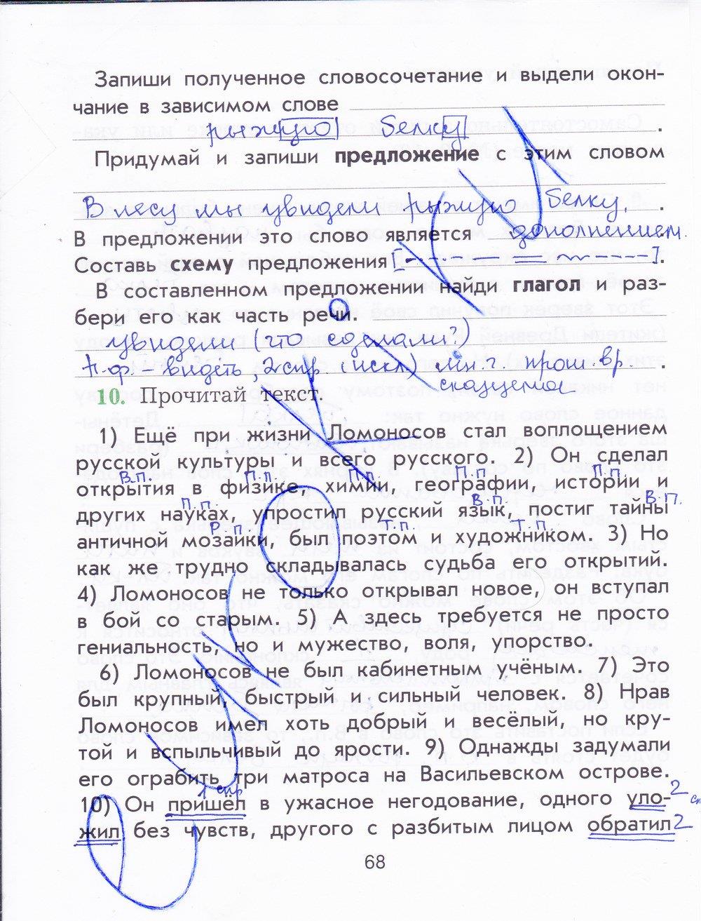 гдз 4 класс рабочая тетрадь страница 68 русский язык Исаева