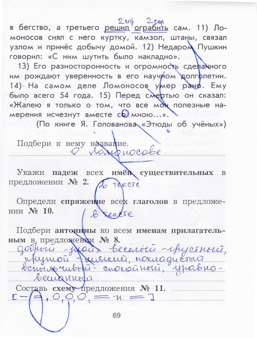 гдз 4 класс рабочая тетрадь страница 69 русский язык Исаева