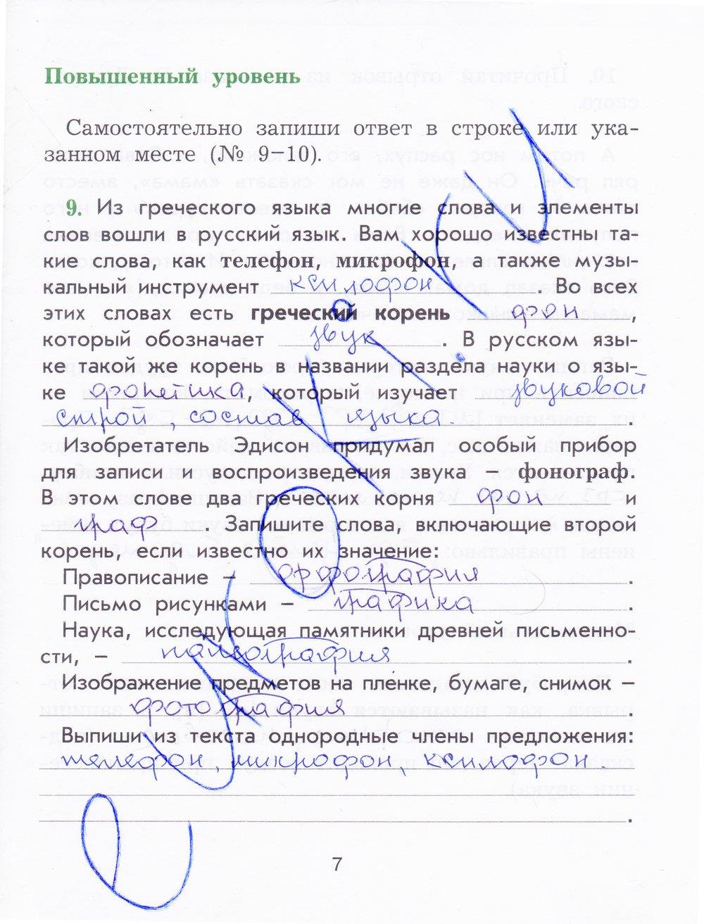 гдз 4 класс рабочая тетрадь страница 7 русский язык Исаева