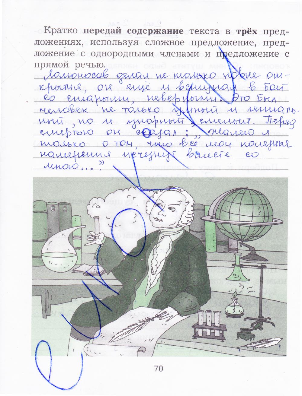гдз 4 класс рабочая тетрадь страница 70 русский язык Исаева