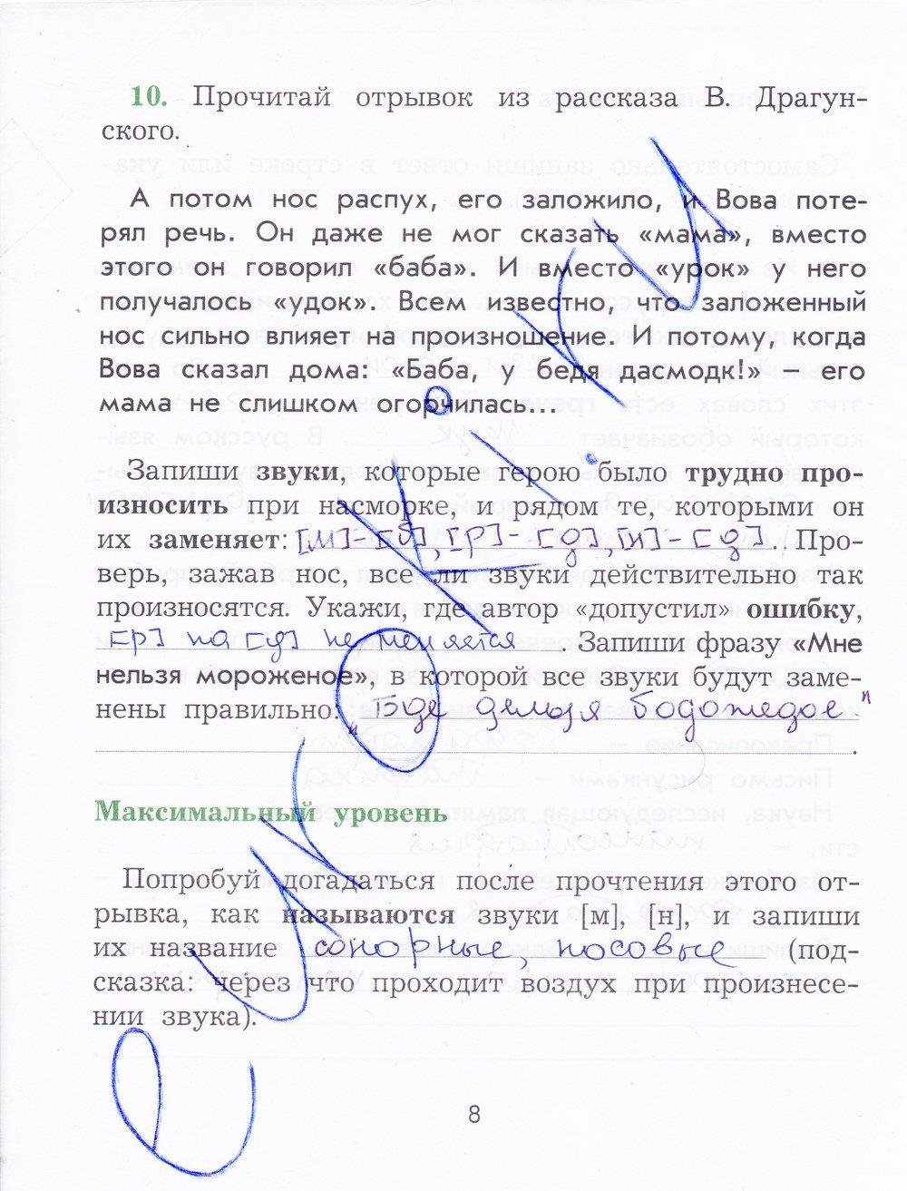 гдз 4 класс рабочая тетрадь страница 8 русский язык Исаева