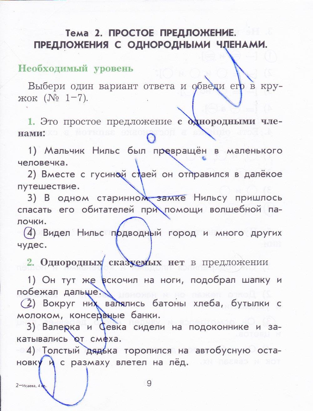 гдз 4 класс рабочая тетрадь страница 9 русский язык Исаева